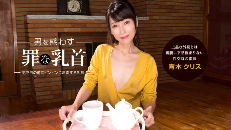 1PONDO-041922_001 1Pondo-041922_001 - The Sinful Nipples That Seduce Men: Chris Aoki Thumbnail