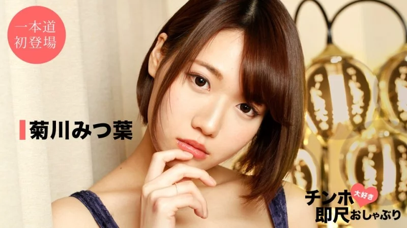 1PONDO-042520_001 1Pondo-042520_001 - Cock-Loving Instant Blowjob - Super Beautiful Woman's Blowjob Technique - Thumbnail