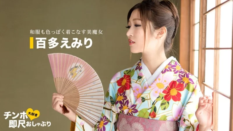 1PONDO-043020_001 1Pondo-043020_001 - Cock-Loving, Immediate Blowjob - A Super Sexy Woman In A Kimono Thumbnail