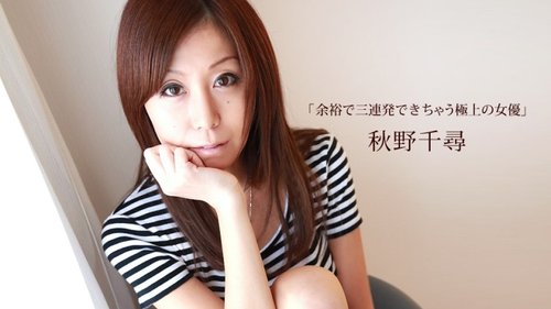 1PONDO-050215-072 1Pondo-050215_072 — Chihiro Akino, The Bes - Bokepbagus