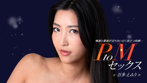 1PONDO-050324-001 1Pondo-050324_001 — Ptom Sex Emiri Momota  - JAVBosku