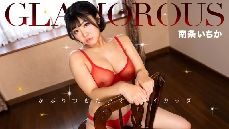 1PONDO-050325_001 1Pondo-050325_001 - Glamorous Ichika Nanjo Thumbnail
