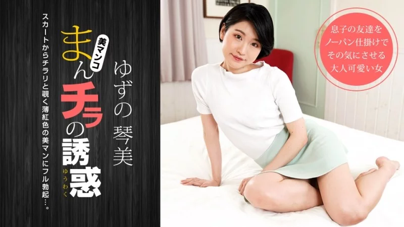 1PONDO-050722_001 1Pondo-050722_001 - The Temptation Of A Man's Peek - The Pale Pink Pussy Destroys Reason -