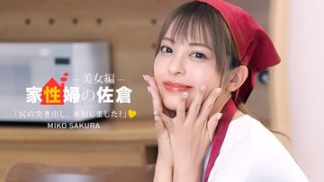 1PONDO-050926-001 1Pondo-050926_001 — Sakura The Housekeeper ~A Beautiful Woman Who Provides Fr…