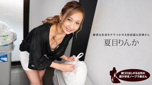 Content 1PONDO-051824-001 1Pondo-051824_001 — Rinka Natsume, - Bokepbagus