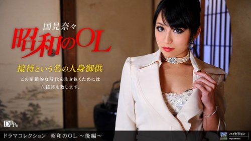 1PONDO-051910-837 1Pondo-051910_837 — Showa Era Office Lady  - JAVBosku