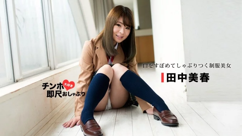 1PONDO-053118_694 1Pondo-053118_694 - Cock-Loving, Immediate Blowjob - Once She Starts Sucking, Her Filthy Mouth Won't Stop - Thumbnail