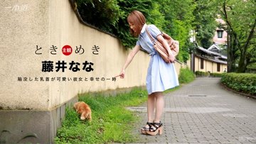 1PONDO-060117-534 1Pondo-060117_534 — Tokimeki ~ A Girl With Cute Small Breasts ~