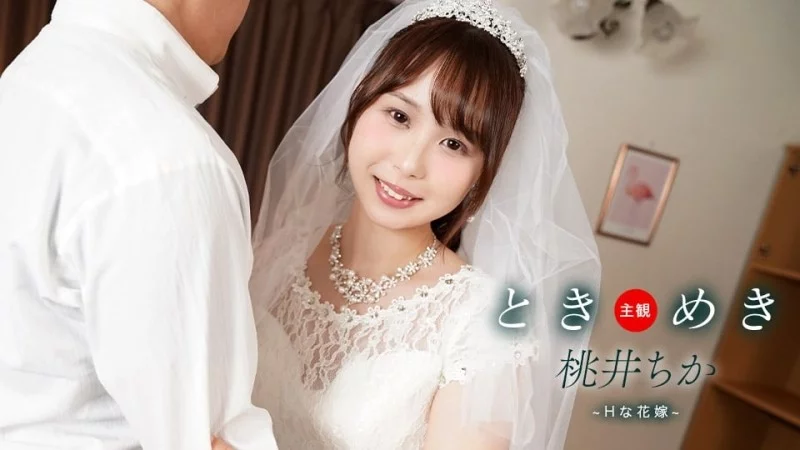 1PONDO-061425_001 1Pondo-061425_001 - Tokimeki ~ The Sexy Bride And The Newlywed Life ~ Thumbnail