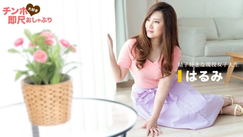 1PONDO-061620_001 1Pondo-061620_001 - Cock-Loving Immediate Blowjob ~Female College Student Loves Semen~