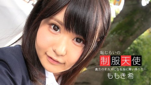 Watch 1PONDO-061717-541 1Pondo-061717_541 — Shy Uniform Ange - SANGE.LINK