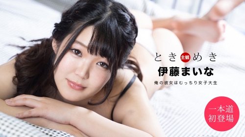 1PONDO-061820-001 1Pondo-061820_001 — Tokimeki ~My Girlfrien - Bokepbagus