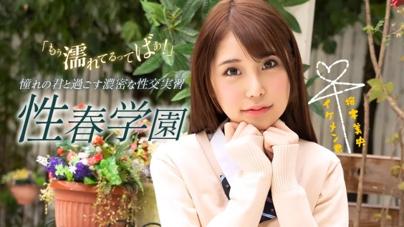 1PONDO-070123_001 1Pondo-070123_001 - Sexual Spring Academy Sakuragi Mio Thumbnail