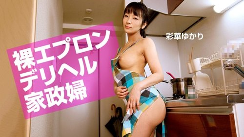 1PONDO-072520-001 1Pondo-072520_001 — Naked Apron Delivery H - SANGE.LINK