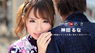 1PONDO-080617-562 1Pondo-080617_562 — Heart-Pounding ~A Happy Moment With A Girlfriend Who Looks Good In A Yukata~