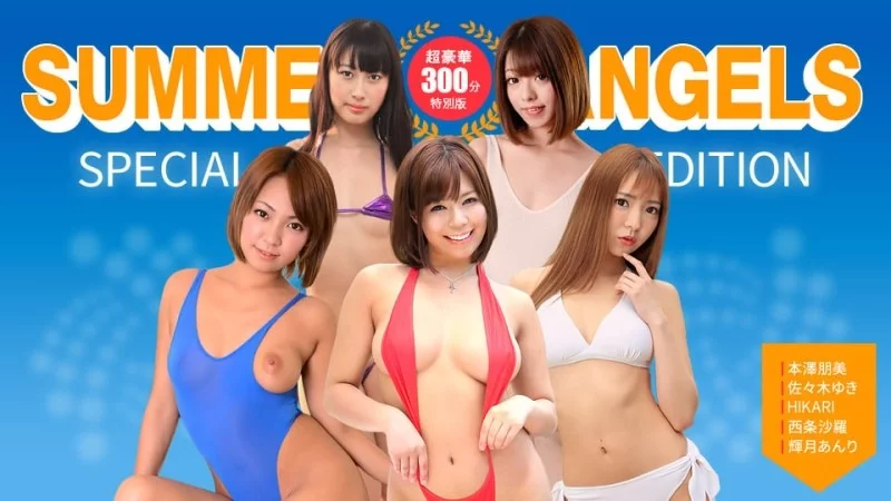 1PONDO-080725_001 1Pondo-080725_001 - Sexy Actress Special Edition ~ Summer Angels ~ Thumbnail