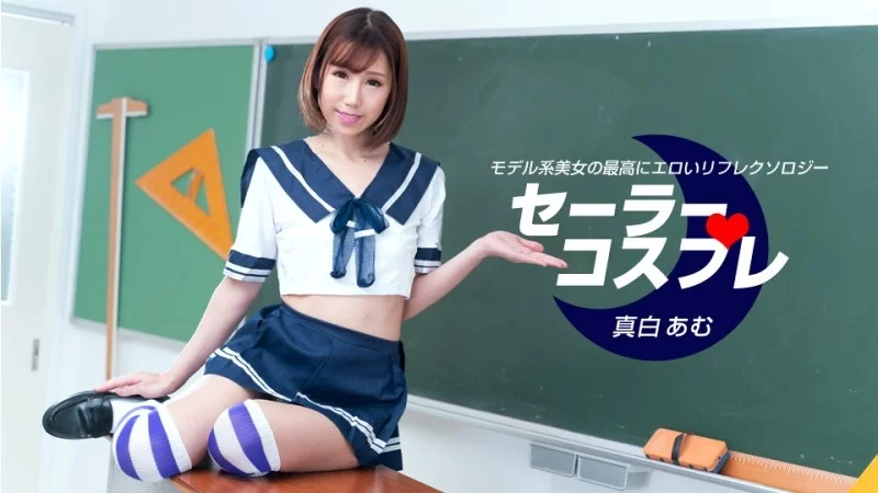 1PONDO-080821_001 1Pondo-080821_001 - Sailor Cosplay Sexual Full Course Amu Mashiro
