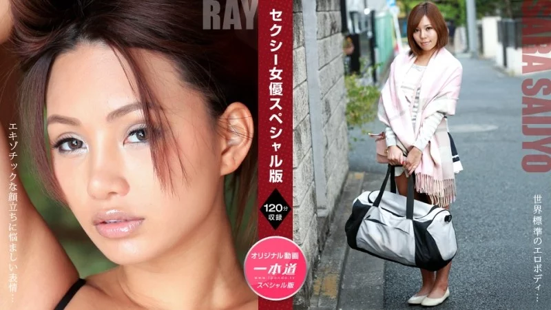 1PONDO-081121_001 1Pondo-081121_001 - Sexy Actress Special Edition ~Ray Saijo Sara ~ Thumbnail