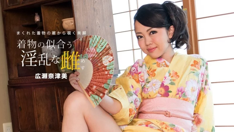 1PONDO-081718_730 1Pondo-081718_730 - Natsumi Hirose, A Nymphomaniac Woman Who Looks Good In A Yukata