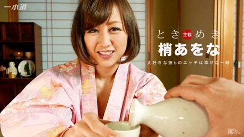 Watch 1PONDO-081816-364 1Pondo-081816_364 — Tokimeki ~Let's  - JAVBosku