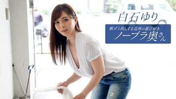 1PONDO-090625-001 1Pondo-090625_001 — Yuri Shiraishi, The Playful Braless Housewife In The Neig…