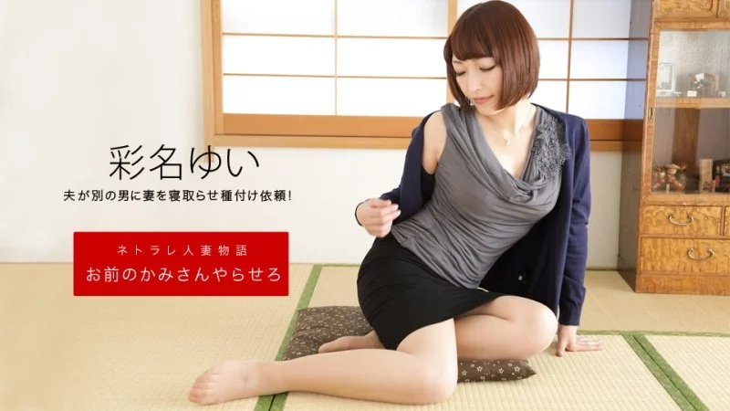 1PONDO-092619_906 1Pondo-092619_906 - Let Me Be Your Wife Yui Ayana Thumbnail