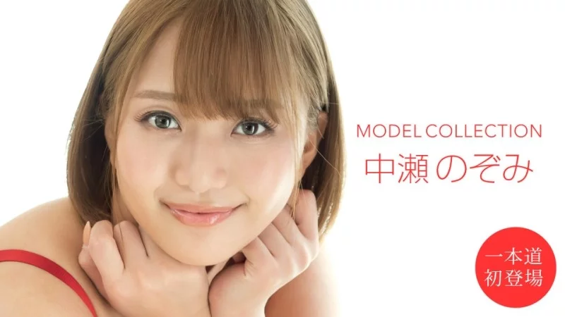 1PONDO-101020_001 1Pondo-101020_001 - Model Collection Nozomi Nakase Thumbnail