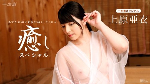 Video 1PONDO-102116-410 1Pondo-102116_410 — Ai Uehara ~Heali - JAVBosku