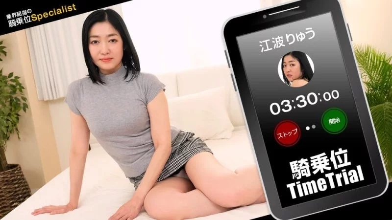 1PONDO-111825_001 1Pondo-111825_001 - Cowgirl Time Trial Ryu Enami Thumbnail