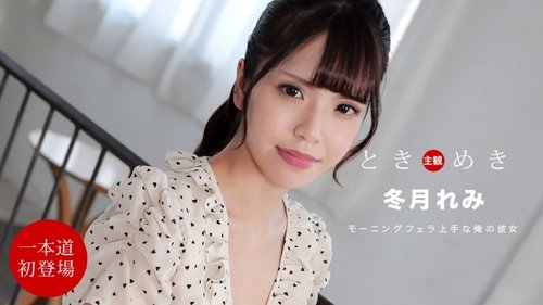 1PONDO-112021-001 1Pondo-112021_001 — Tokimeki ~My Girlfrien - JAVBosku