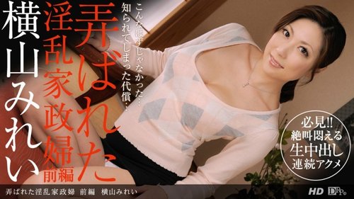 1PONDO-112412-479 1Pondo-112412_479 — The Lewd Housekeeper W - JAVBosku