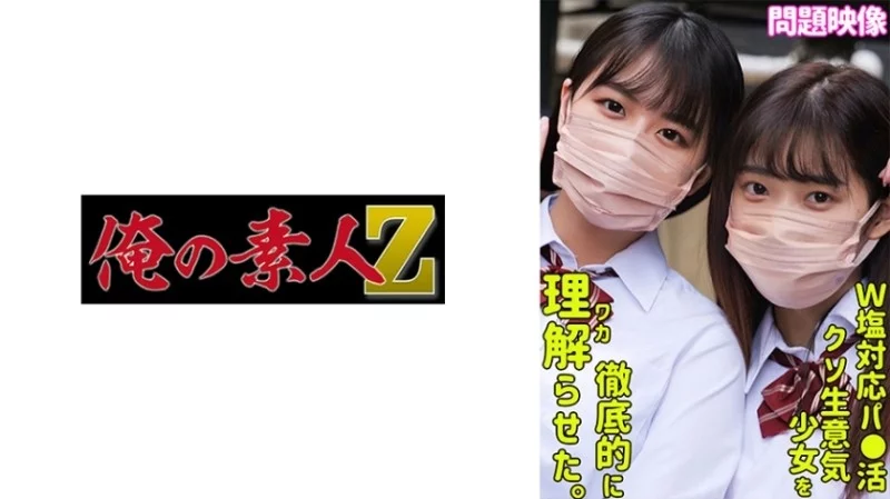 230ORECO-501 230ORECO-501 - Rika & Hana Thumbnail