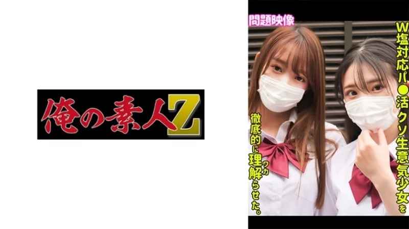 230ORECO-528 230ORECO-528 - Minami & Hikaru Thumbnail