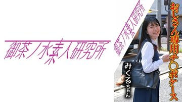 [UNCENSORED-LEAK] 275OCHA-166 Cock Case 02 Mikuru