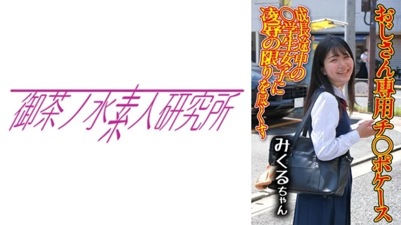 275OCHA-166 275OCHA-166 - Cock Case 02 Mikuru Thumbnail