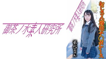 [UNCENSORED-LEAK] 275OCHA-169 Dick Case 05 Sora