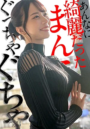 [UNCENSORED-LEAK] 300MIUM-1370 She uses her well-maintained body for the man's convenience. [あんなに綺麗だったまこがぐっちゃぐちゃ]丁寧な暮らしで整えられた身体を男の都合で使いまくる