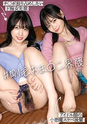 [UNCENSORED-LEAK] 300MIUM-1474 A slut senior with amazing erotic techniques and a naughty perverted junior, both have cute faces and are a must-see in the ultra-hairy pussy fetish world.The erotic duo with the best looks and bodies are alternately fucked