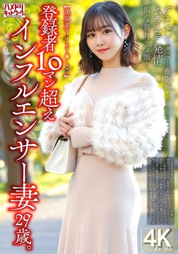 [UNCENSORED-LEAK] 328HMDNV-812 [Beauty Tiktoker] A 29-Year-Old Influencer Wife With Over 10 Million Subscribers. After Filming With A Big-Dick Staff Member, She Gets Horny And Immediately Gets Fucked And Impregnated