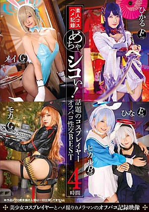 33ID-007 It's so hot! Top 4 hours of popular cosplayer off-sex sex Thumbnail