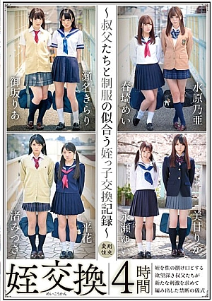 33ID-024 Niece exchange - Record of exchange of nieces who suit uniforms with uncles - 4 hours