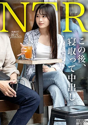 348NTR-113 [NTR] 狂玩她的乳头让她渐渐忘了男朋友的存在，没套了直接无套干吧～ｗｗ 缩略图