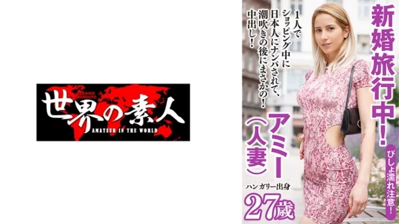 361SEKAO-180 361SEKAO-180 - Amy Thumbnail