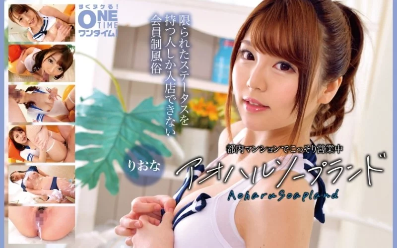 393OTIM-615 393OTIM-615 (Uncensored Leaked) - "Aoharu Soapland Riona, Secretly Operating In A Tokyo Apartment": Mgs Video  Adult Video Distribution Site Thumbnail