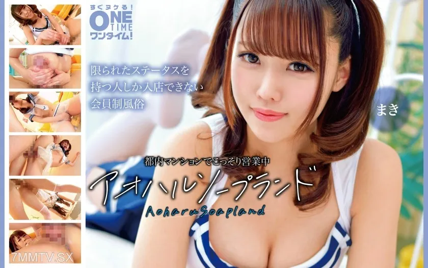 Operating secretly in a Tokyo apartment Aoharu Soapland Maki