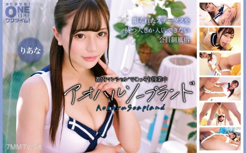Operating secretly in a Tokyo apartment Aoharu Soapland Riana