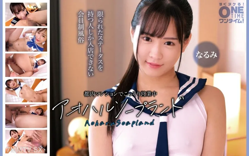 Operating secretly in a Tokyo apartment Aoharu Soapland Narumi