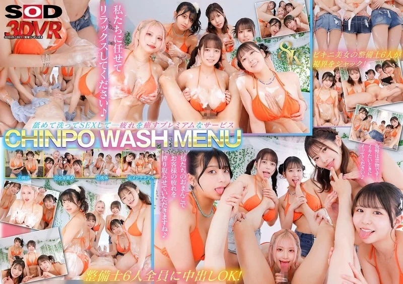 3DSVR-1821 3DSVR-1821 - [Vr] [8K] Chinpo Wash Vr A Full-Body Lewd Inspection By Six Bikini Mechanics. Licked All Over! Washed! The Ultimate Harem Thumbnail
