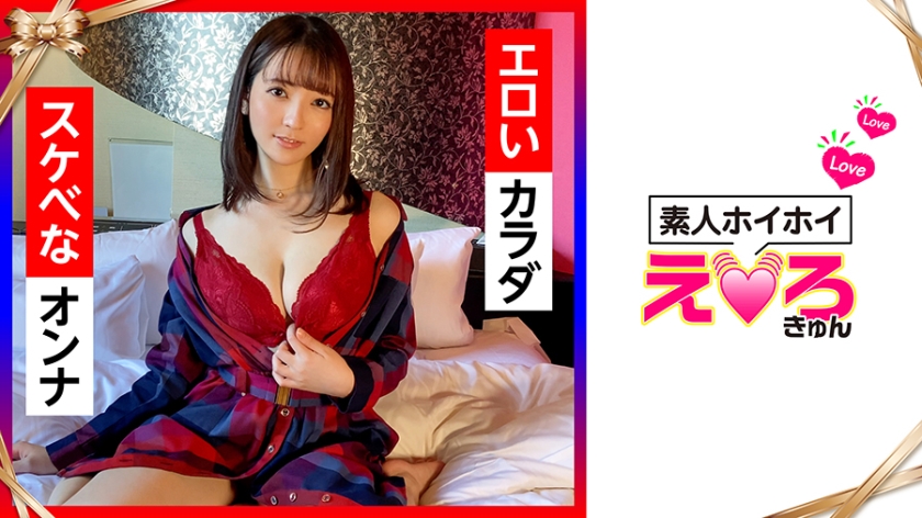 [UNCENSORED-LEAK] 420ERK-018 Hana-chan (21) Amateur Hoi Hoi / Erokyun / Amateur / Beautiful Girl / Neat / Clean / Big Tits / Cosplay / Squirting / Facial / POV / 3 Shots はなちゃん(21) 素人ホイホイ・えろきゅん・素人・美少女・清楚・巨乳・コスプレ・潮吹き・顔射・ハメ撮り・3発射