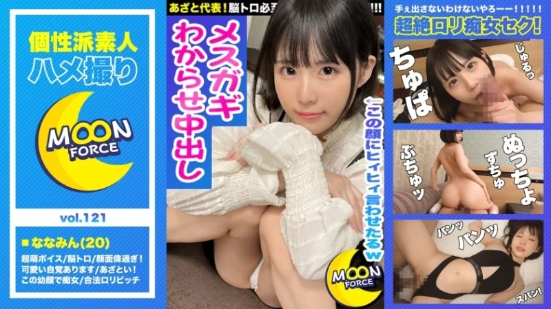 435MFC-121 435MFC-121 - Nanamin